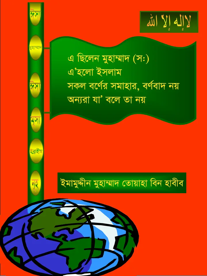 এ হলো ইসলাম (This is Islam - Bengali)